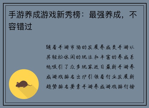 手游养成游戏新秀榜：最强养成，不容错过